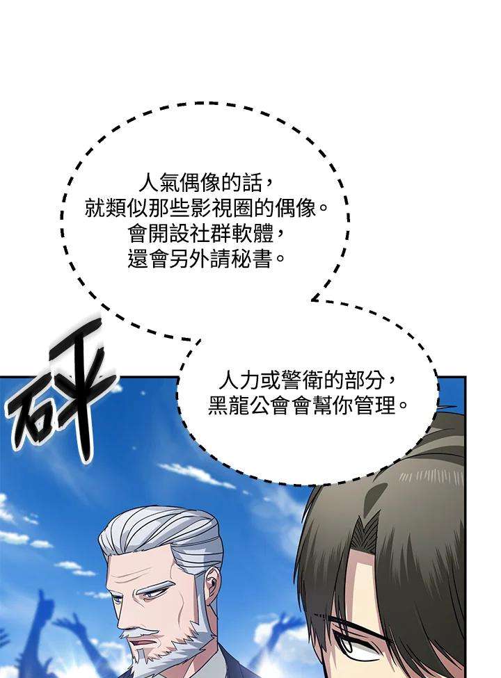 SSS级死而复生的猎人45话