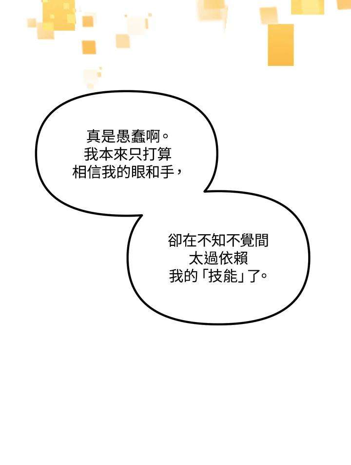 SSS级死而复生的猎人45话
