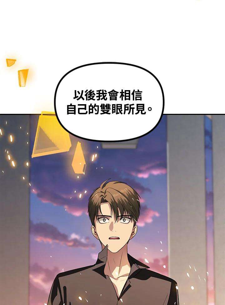 SSS级死而复生的猎人45话