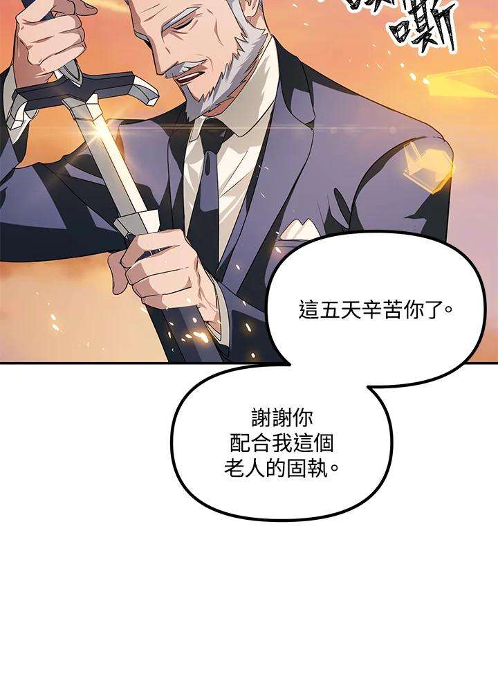 SSS级死而复生的猎人45话