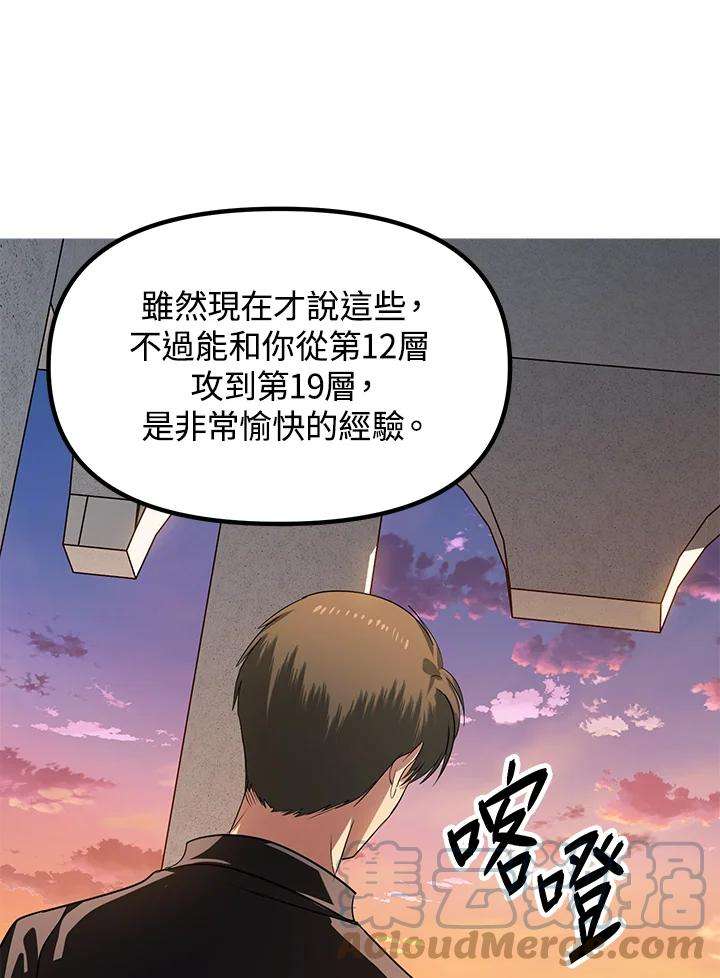 SSS级死而复生的猎人45话
