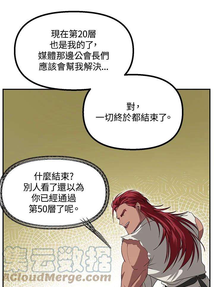 SSS级死而复生的猎人45话
