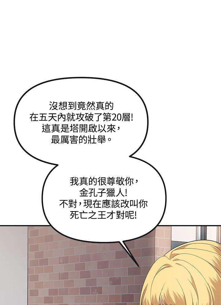 SSS级死而复生的猎人45话