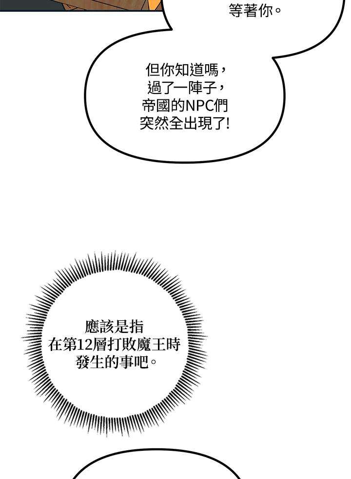 SSS级死而复生的猎人45话