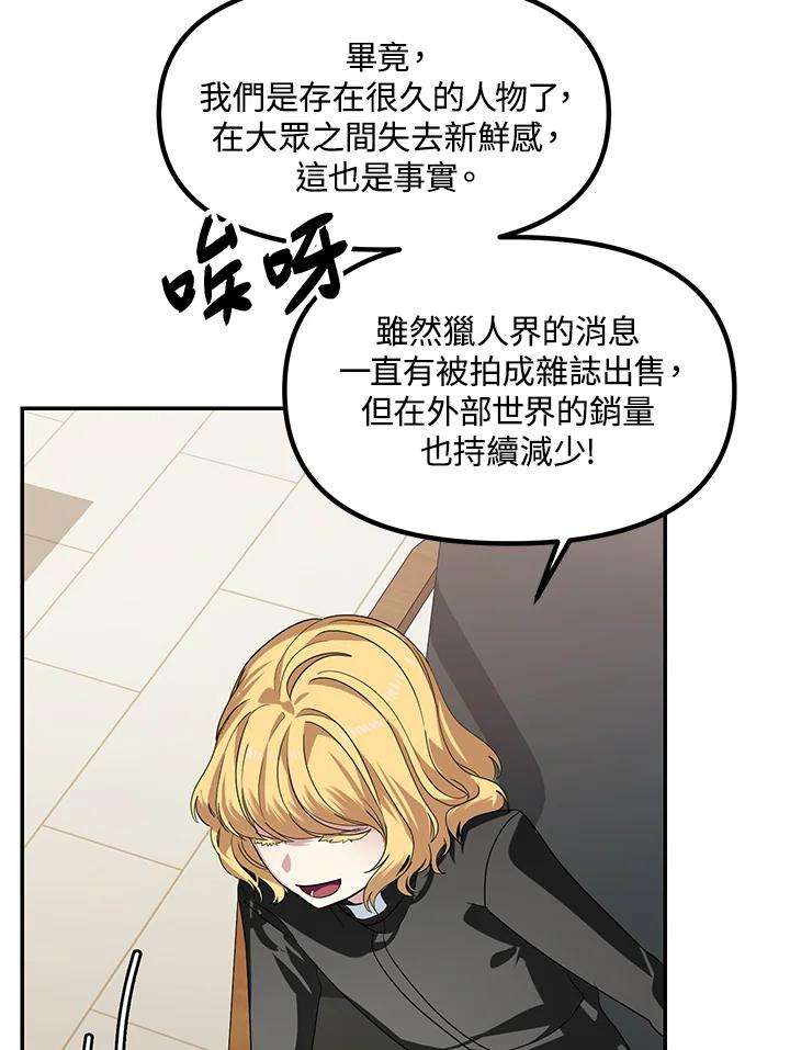 SSS级死而复生的猎人45话