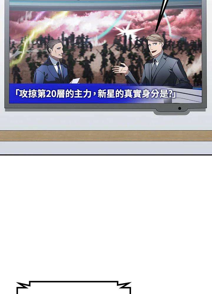 SSS级死而复生的猎人46话