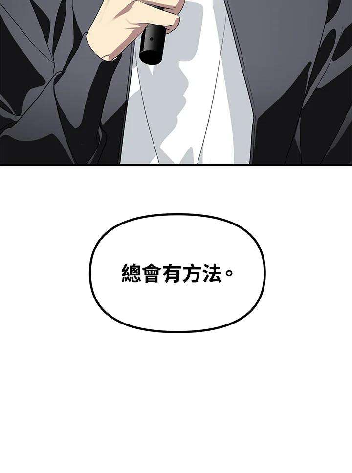 SSS级死而复生的猎人46话