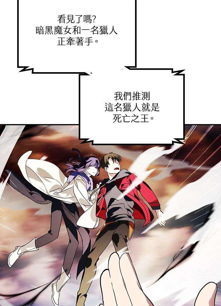 SSS级死而复生的猎人46话