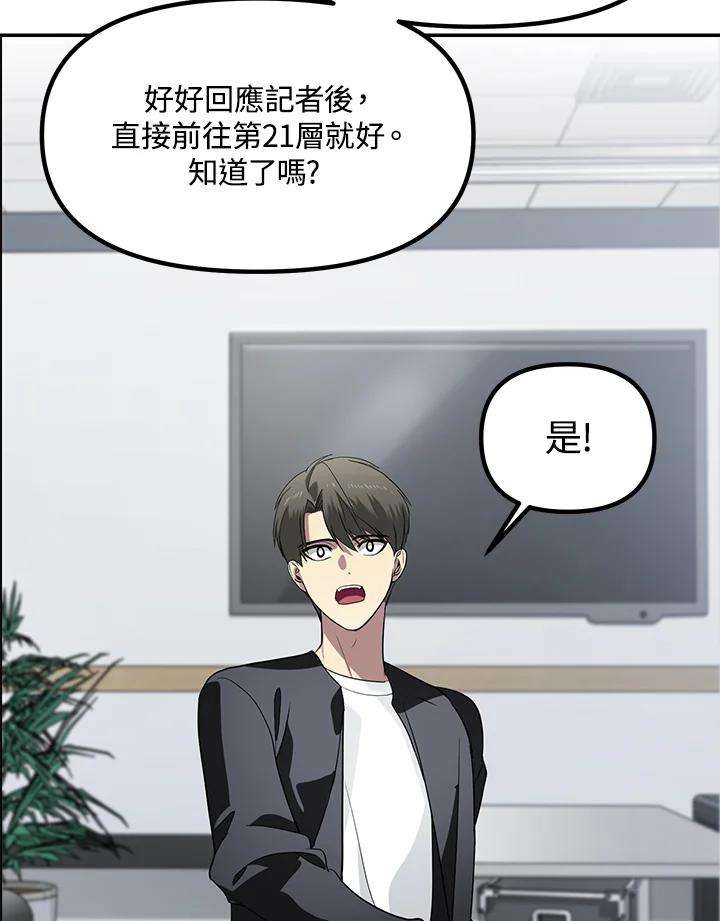 SSS级死而复生的猎人46话