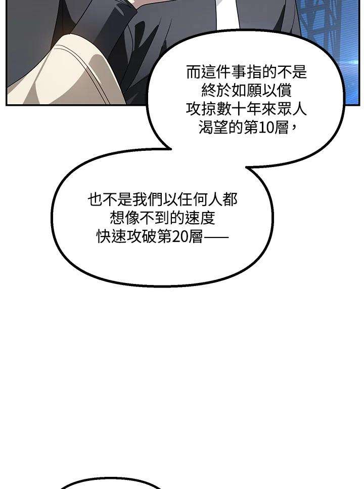 SSS级死而复生的猎人46话