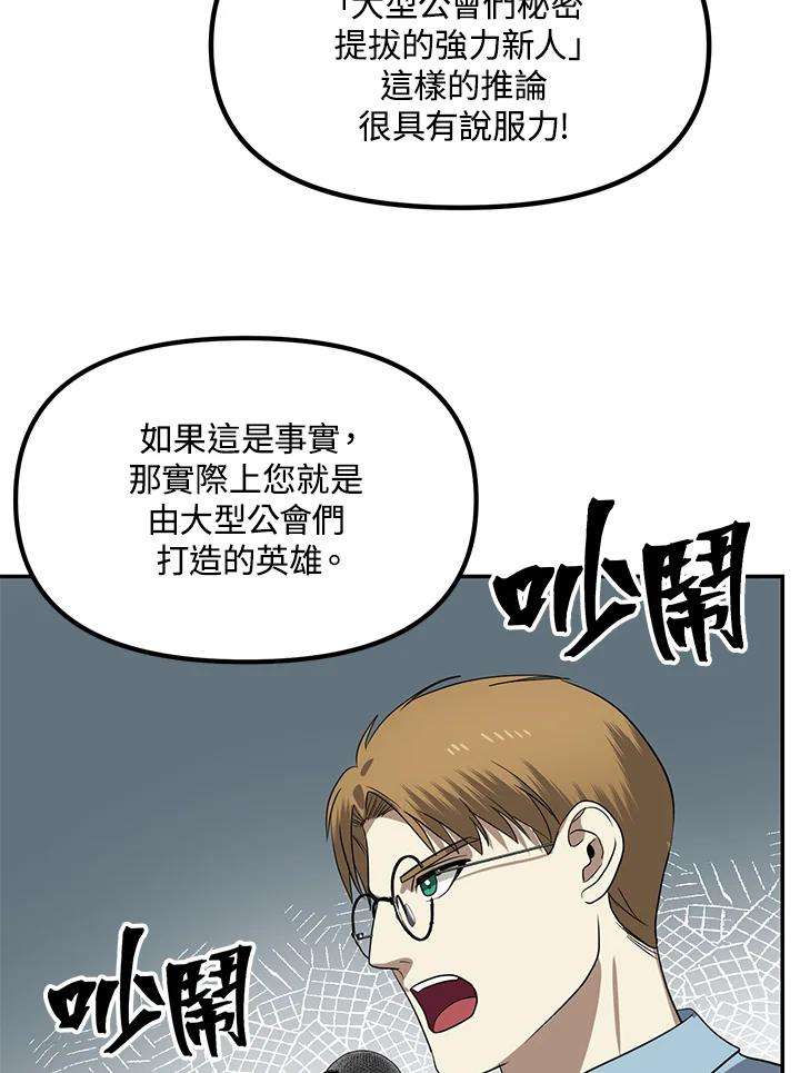 SSS级死而复生的猎人46话