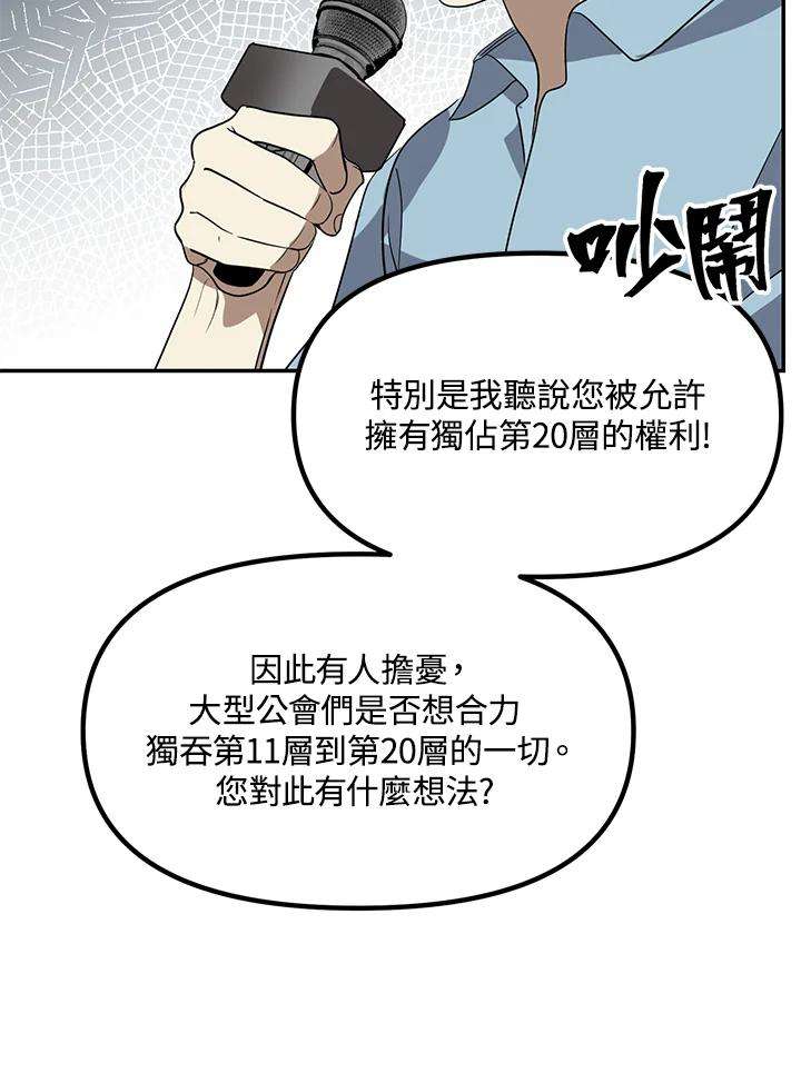 SSS级死而复生的猎人46话