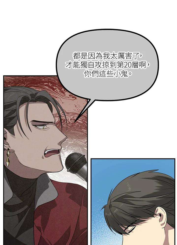 SSS级死而复生的猎人47话