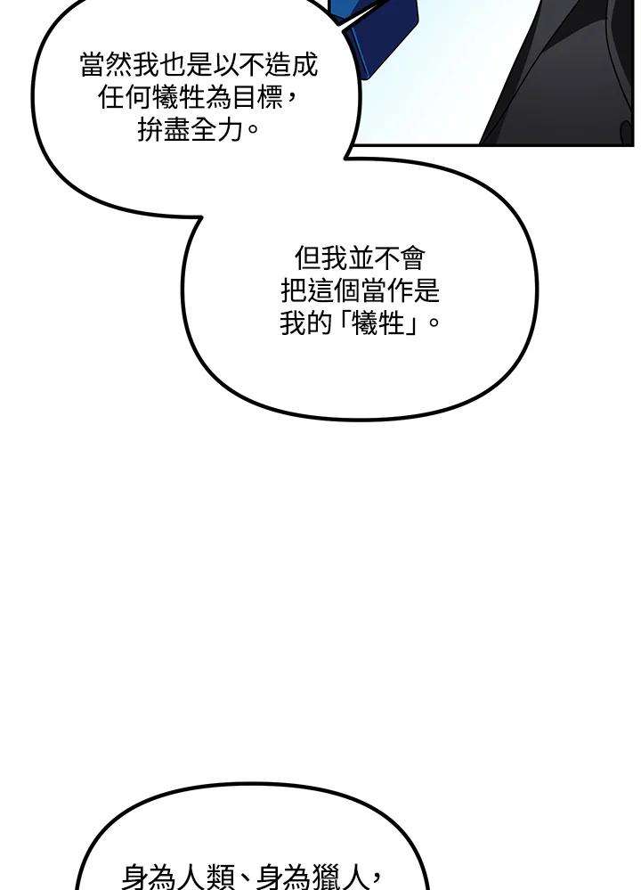 SSS级死而复生的猎人47话