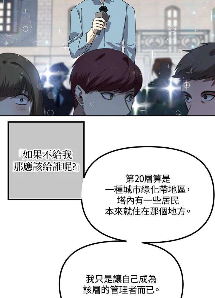 SSS级死而复生的猎人47话