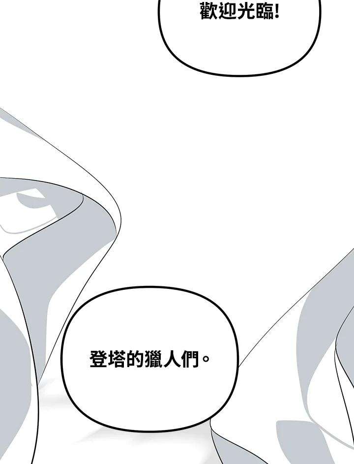 SSS级死而复生的猎人47话