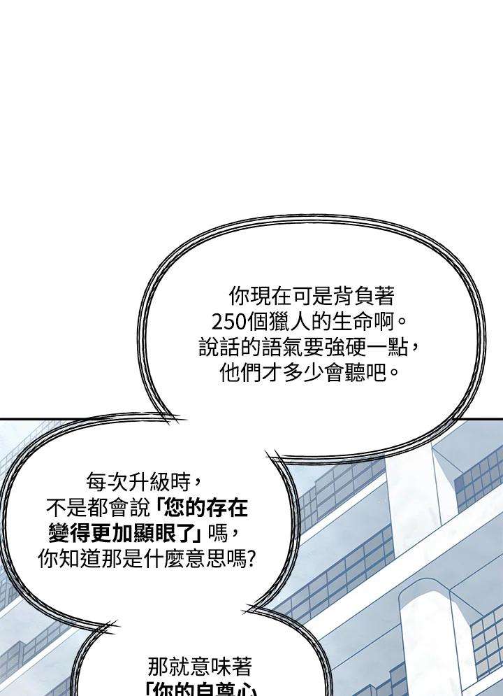 SSS级死而复生的猎人50话
