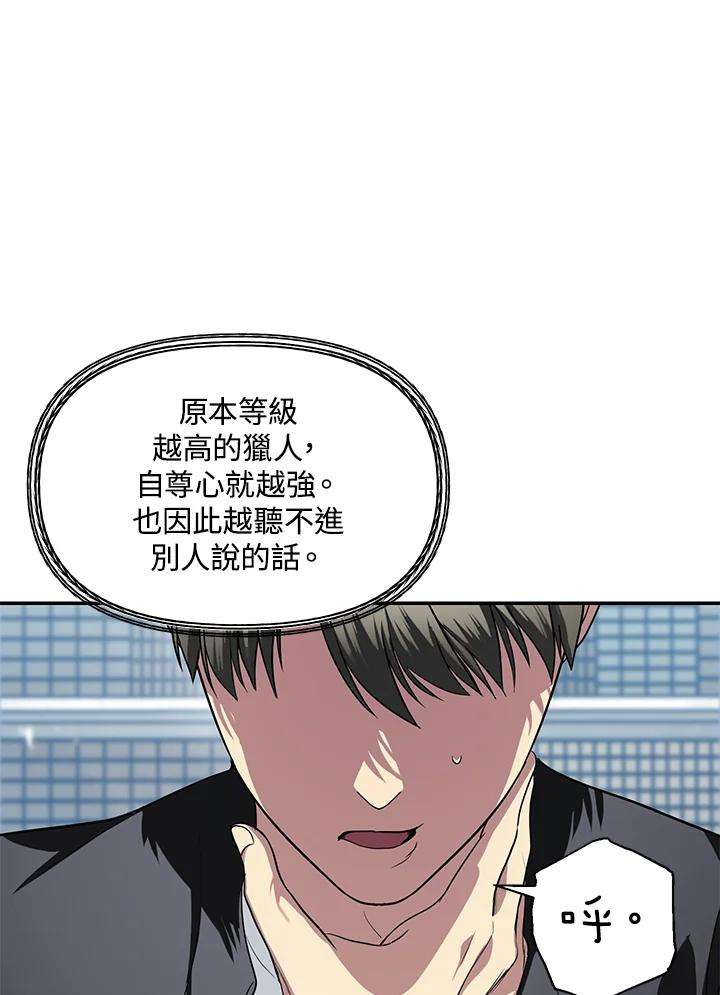 SSS级死而复生的猎人50话
