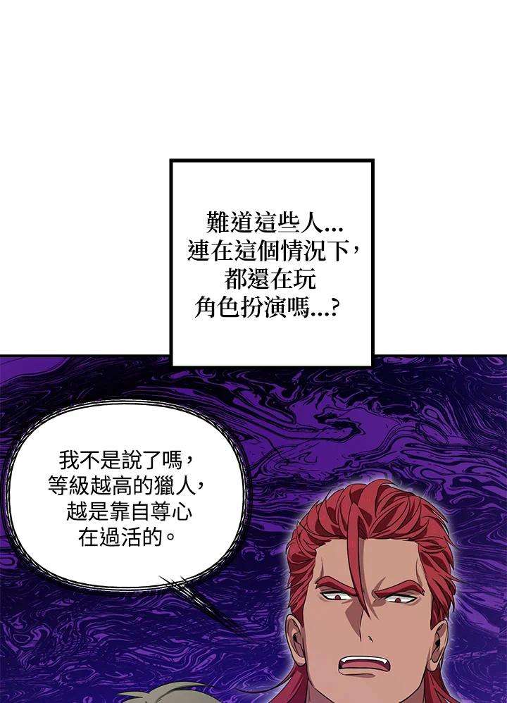 SSS级死而复生的猎人50话