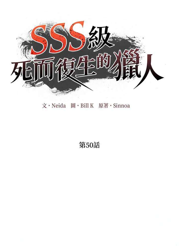 SSS级死而复生的猎人50话