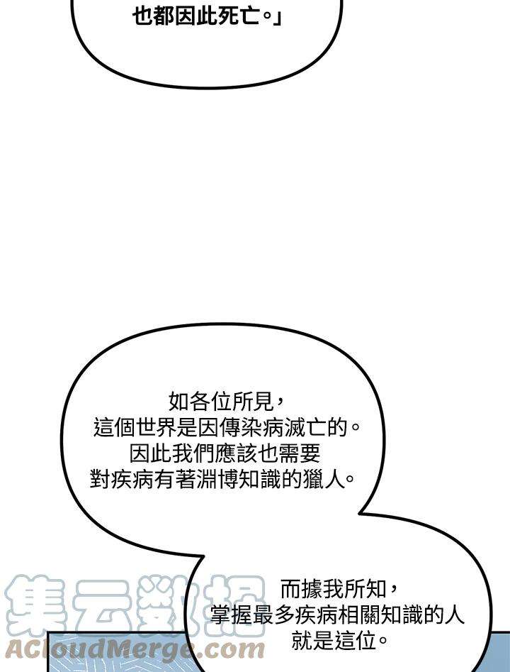 SSS级死而复生的猎人51话