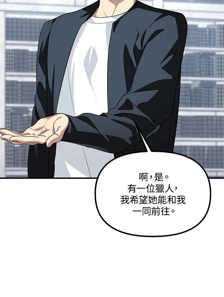 SSS级死而复生的猎人51话