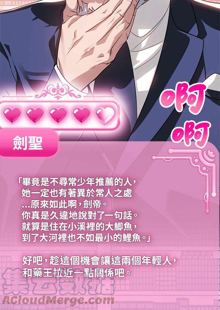 SSS级死而复生的猎人52话