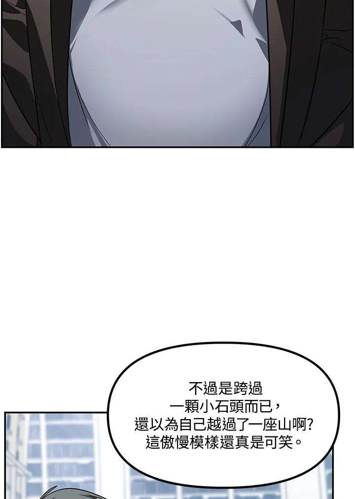 SSS级死而复生的猎人52话