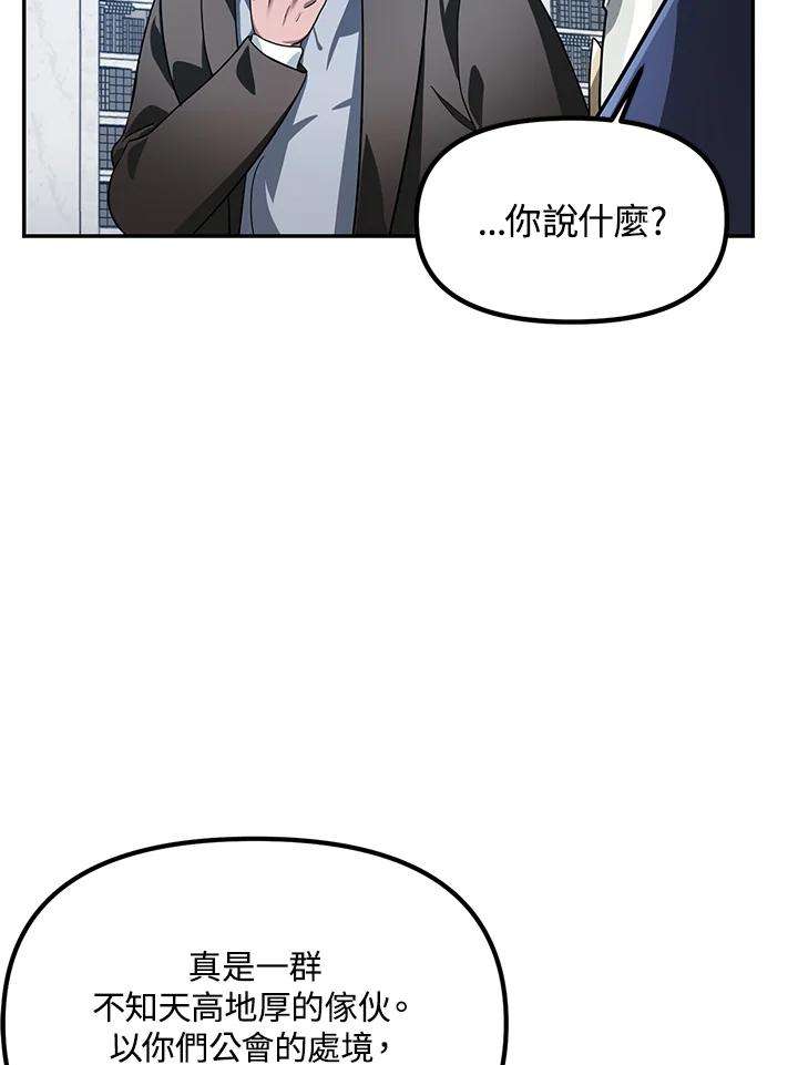 SSS级死而复生的猎人52话