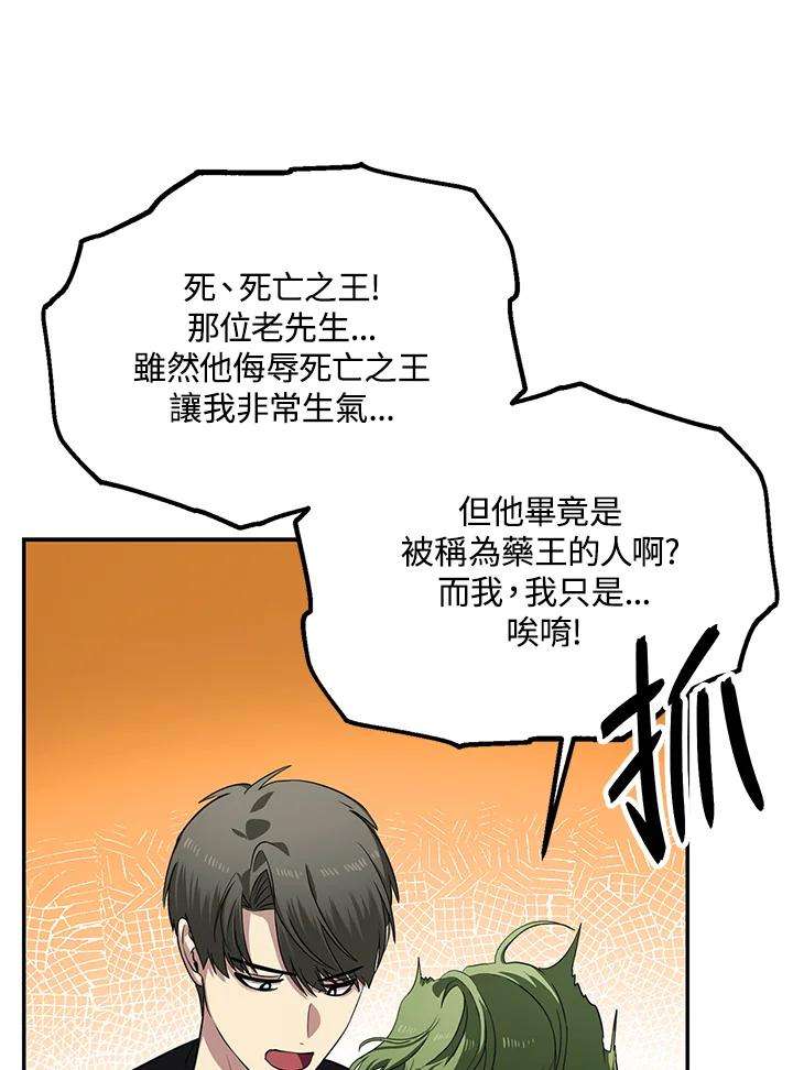 SSS级死而复生的猎人52话