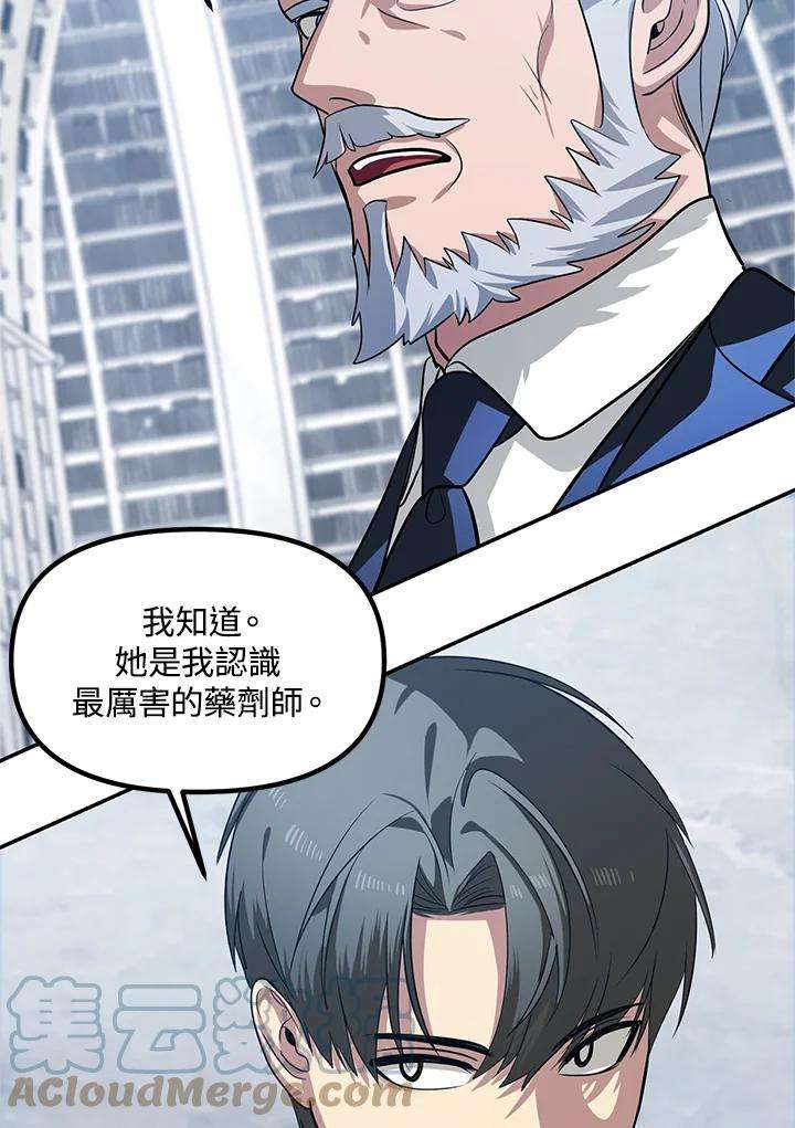 SSS级死而复生的猎人52话