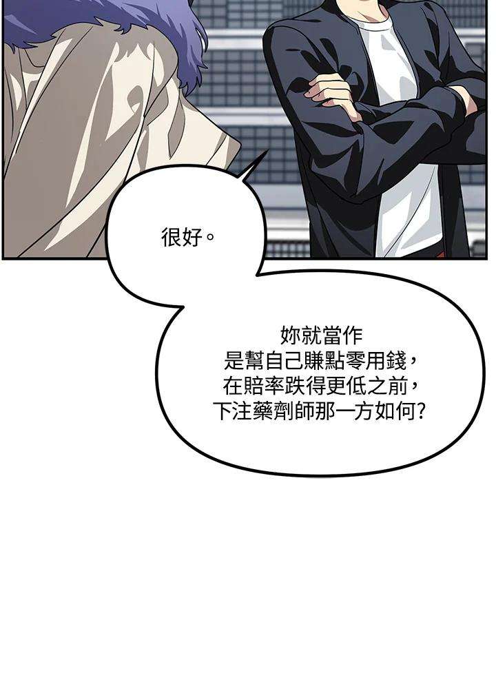 SSS级死而复生的猎人52话