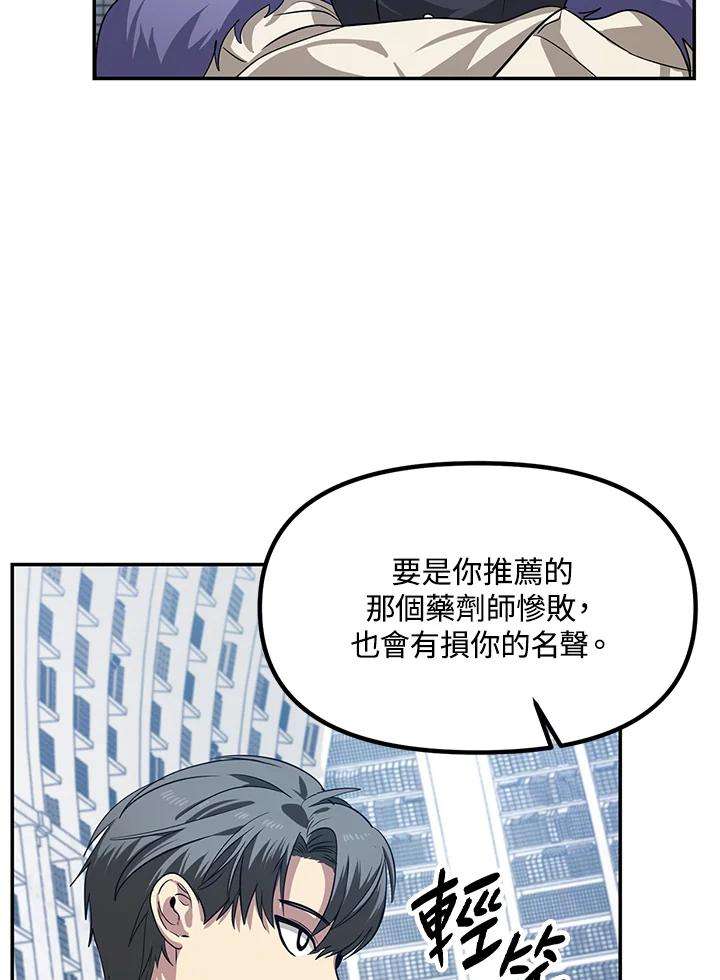 SSS级死而复生的猎人52话