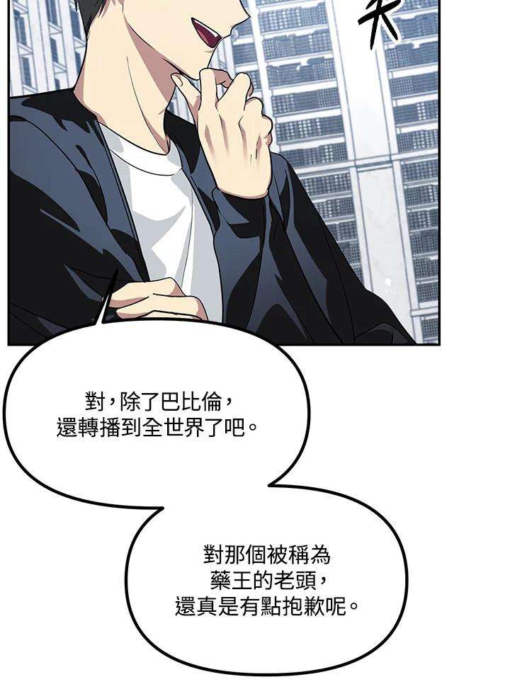 SSS级死而复生的猎人52话