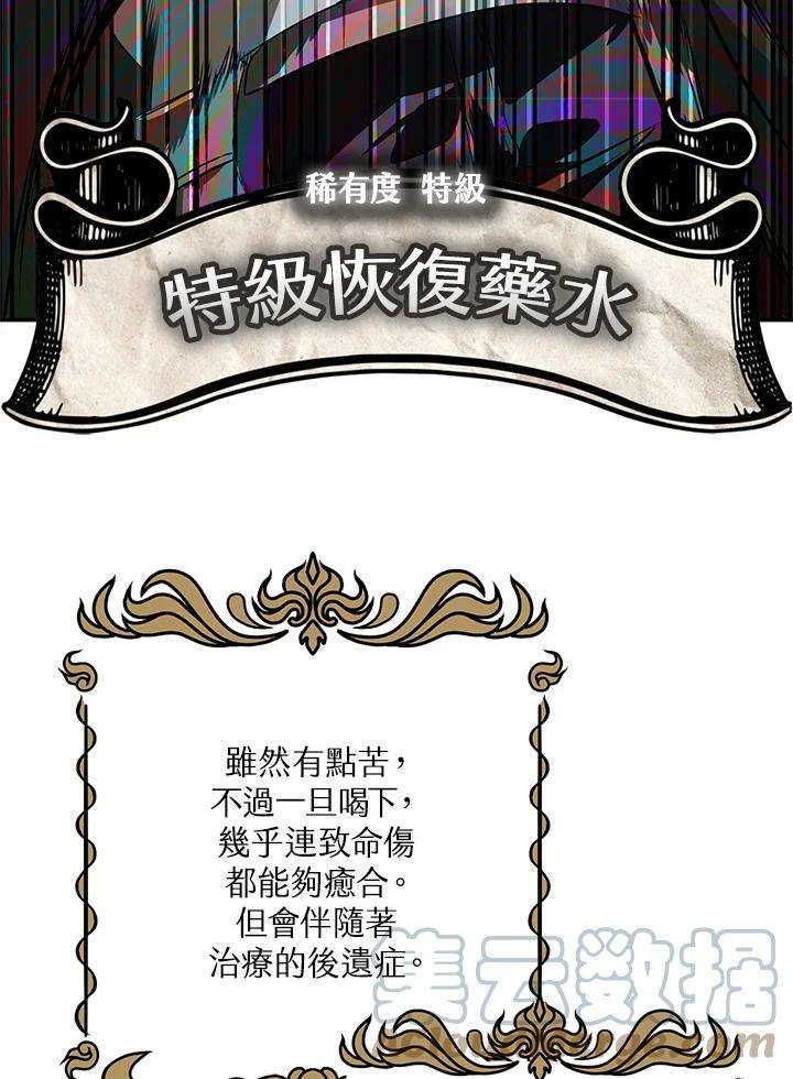 SSS级死而复生的猎人52话