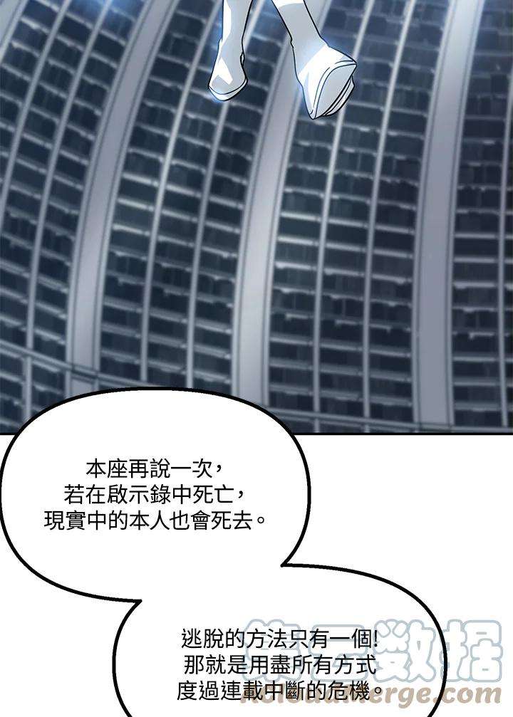 SSS级死而复生的猎人53话