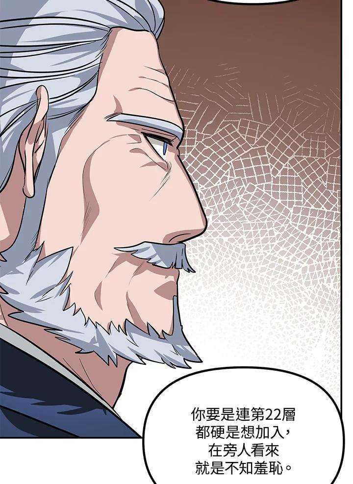 SSS级死而复生的猎人53话