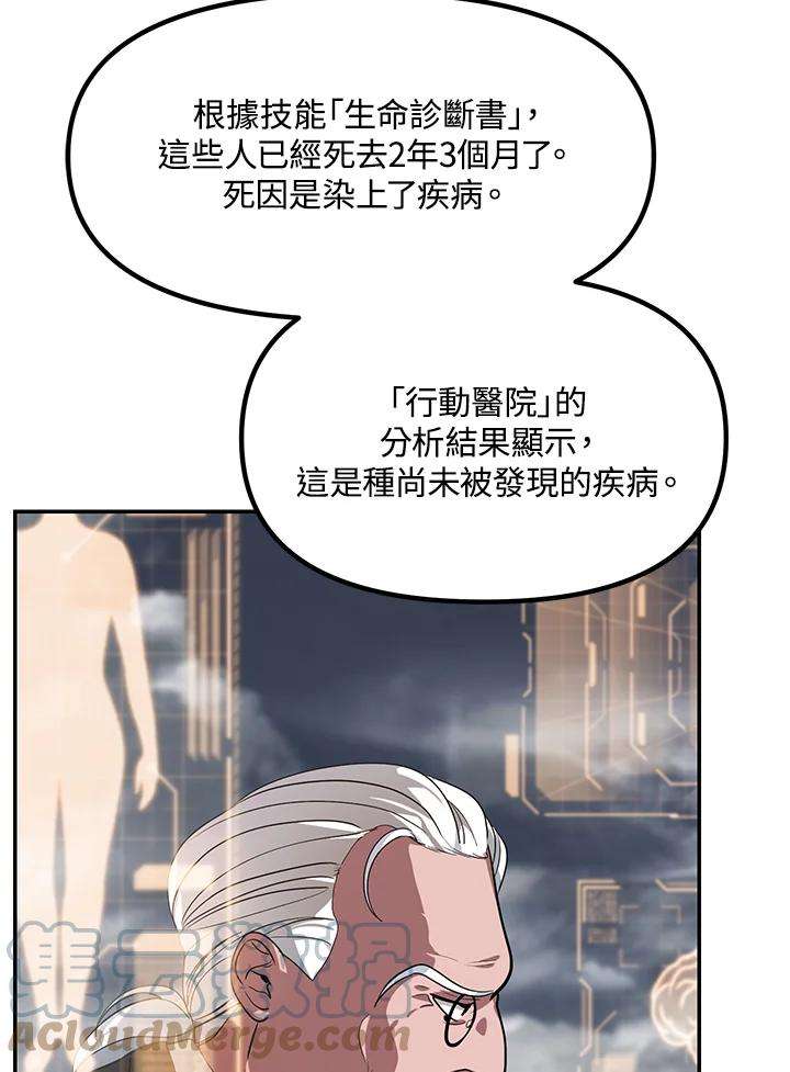 SSS级死而复生的猎人54话