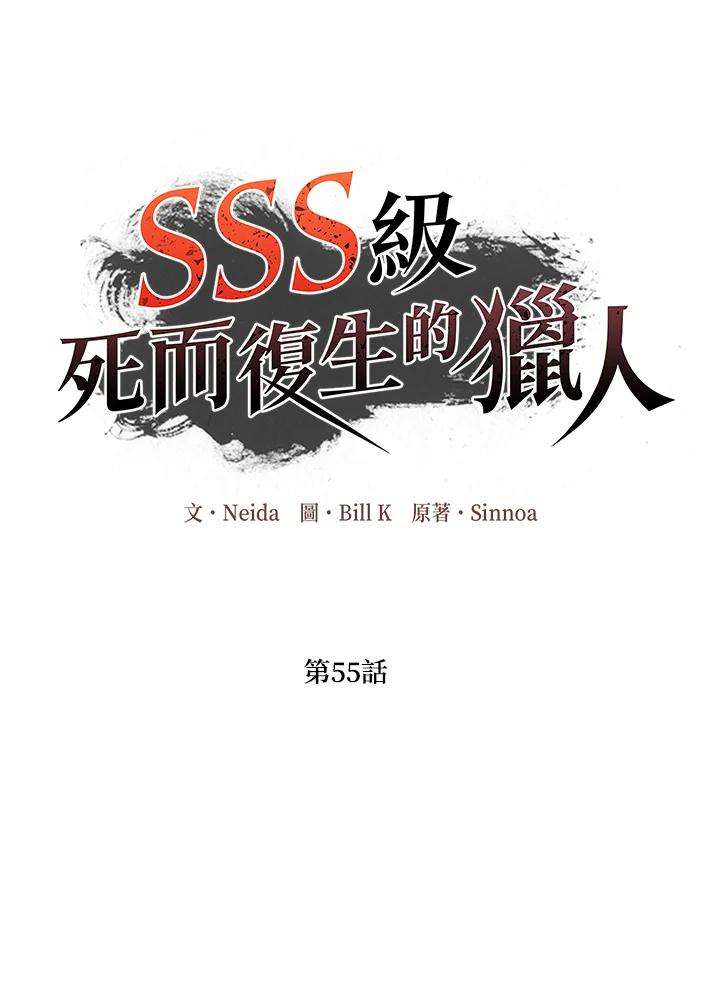 SSS级死而复生的猎人55话