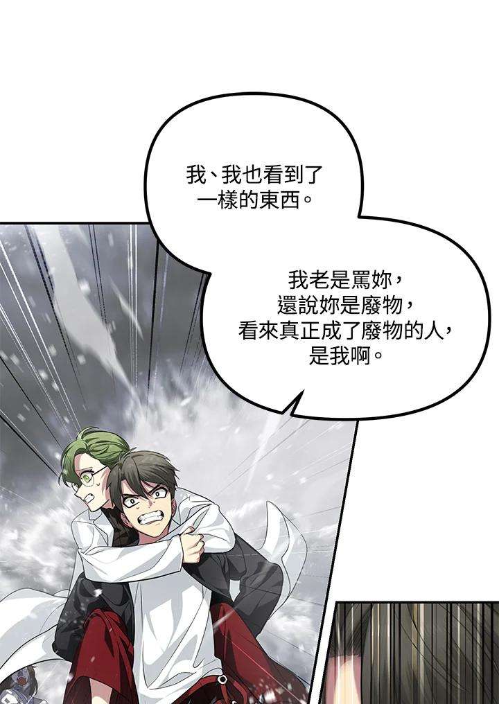 SSS级死而复生的猎人55话