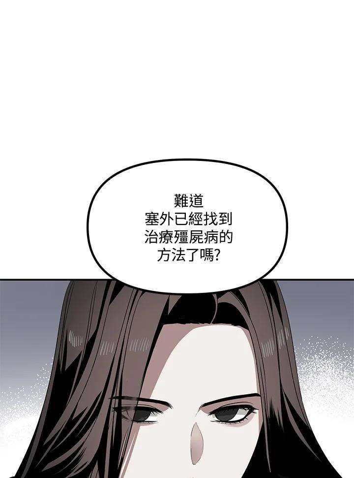SSS级死而复生的猎人56话