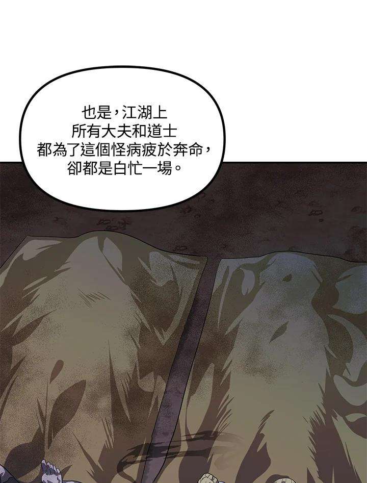 SSS级死而复生的猎人56话