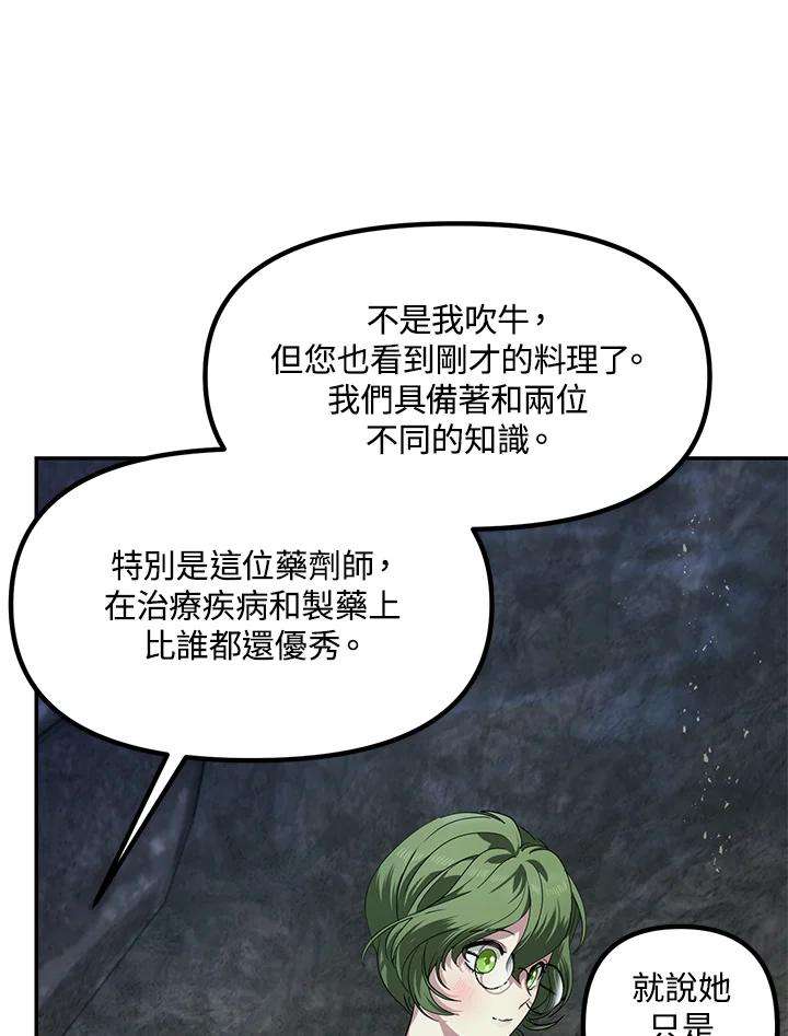 SSS级死而复生的猎人56话