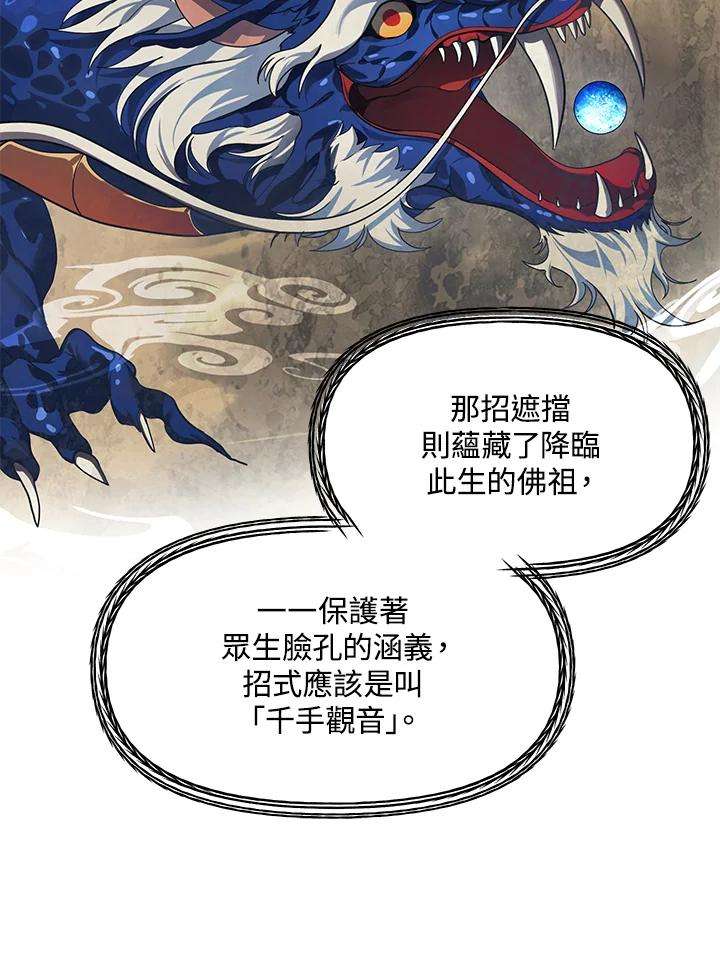 SSS级死而复生的猎人56话