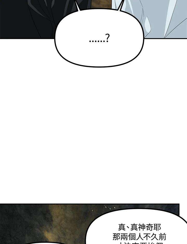 SSS级死而复生的猎人56话