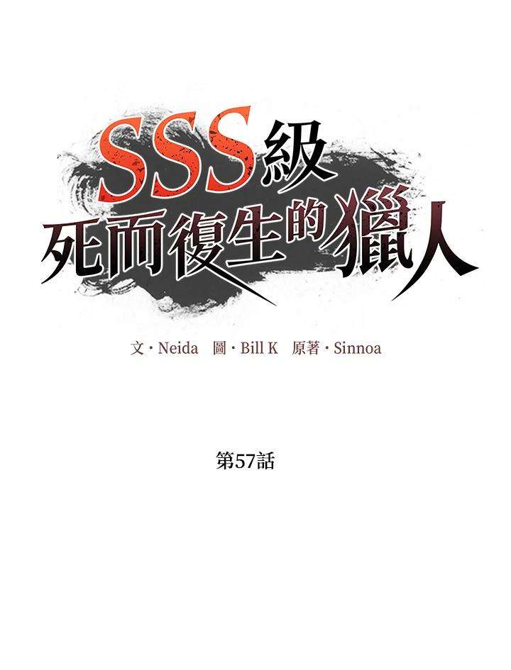 SSS级死而复生的猎人57话