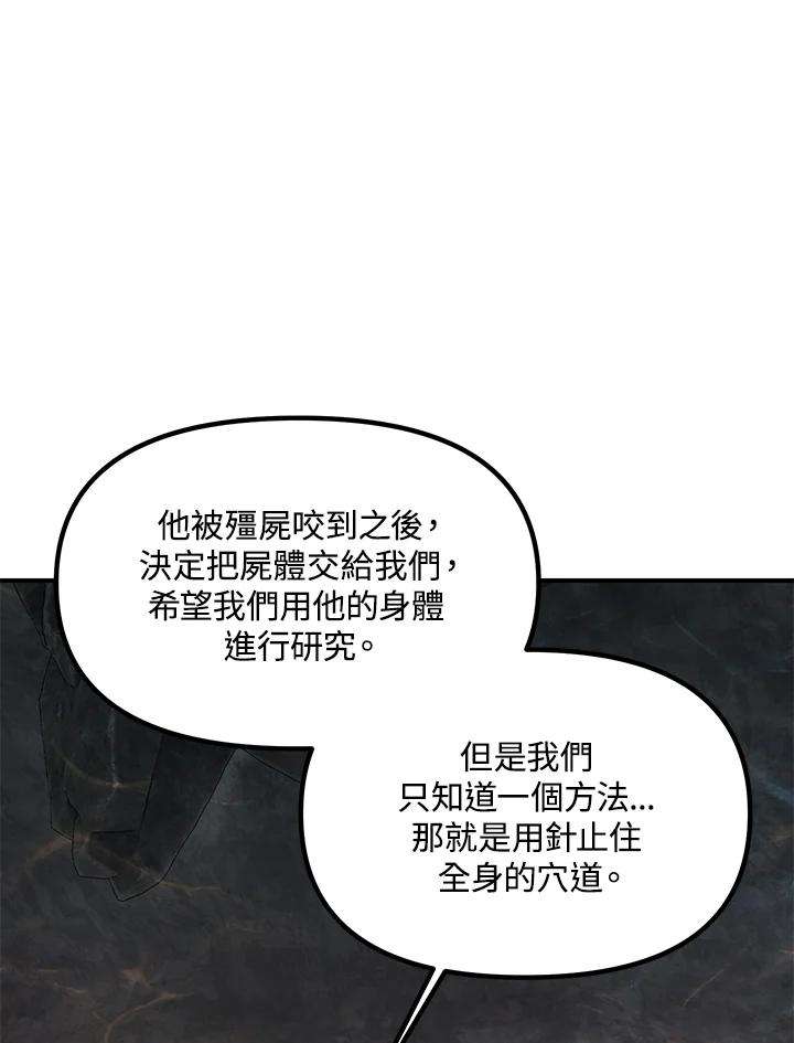 SSS级死而复生的猎人57话