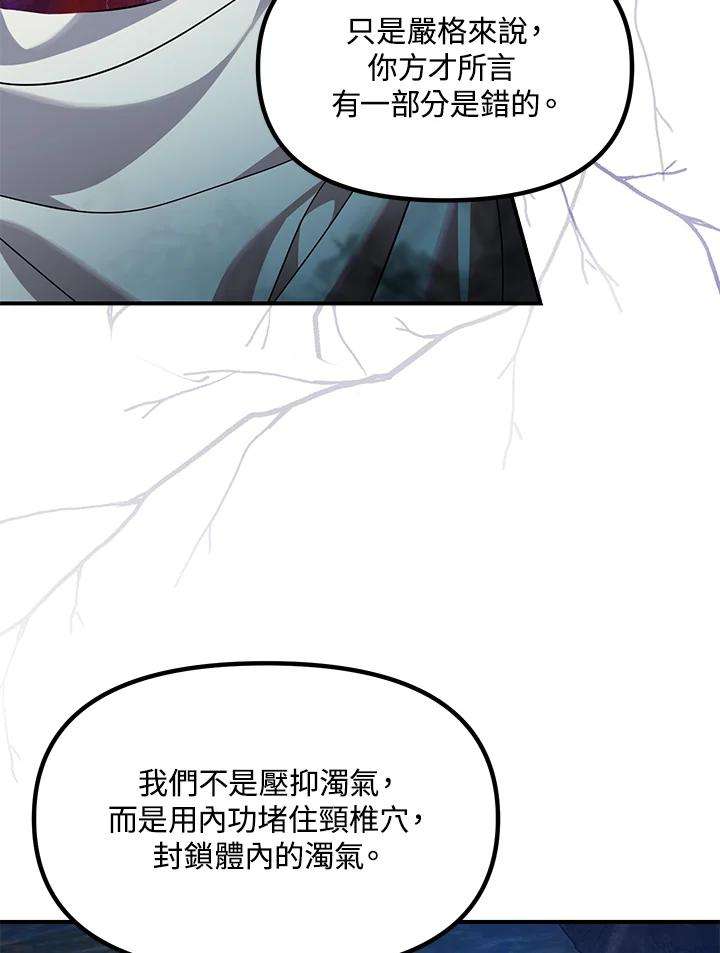 SSS级死而复生的猎人57话