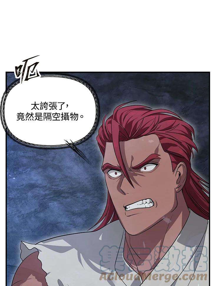 SSS级死而复生的猎人57话