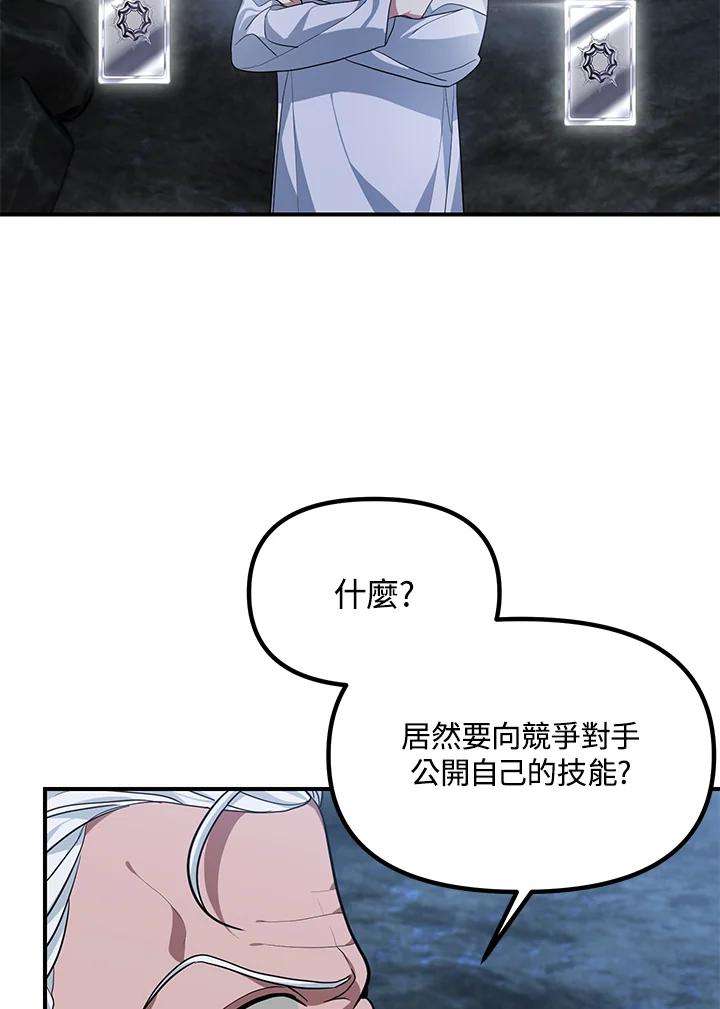 SSS级死而复生的猎人59话